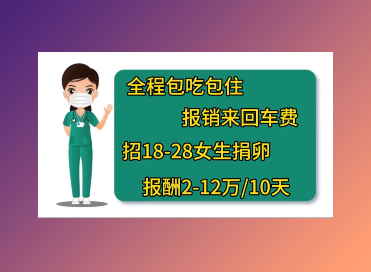 深圳借卵机构做生殖成功率高的医院